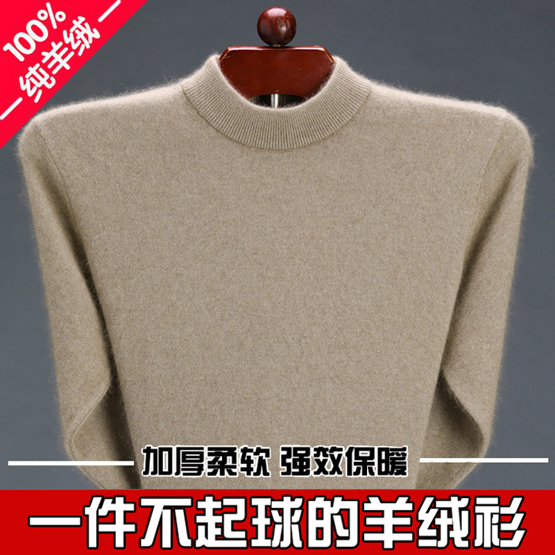 鄂尔多斯100%纯山羊绒衫男半高领休闲大码宽松毛衣羊毛针织打底衫