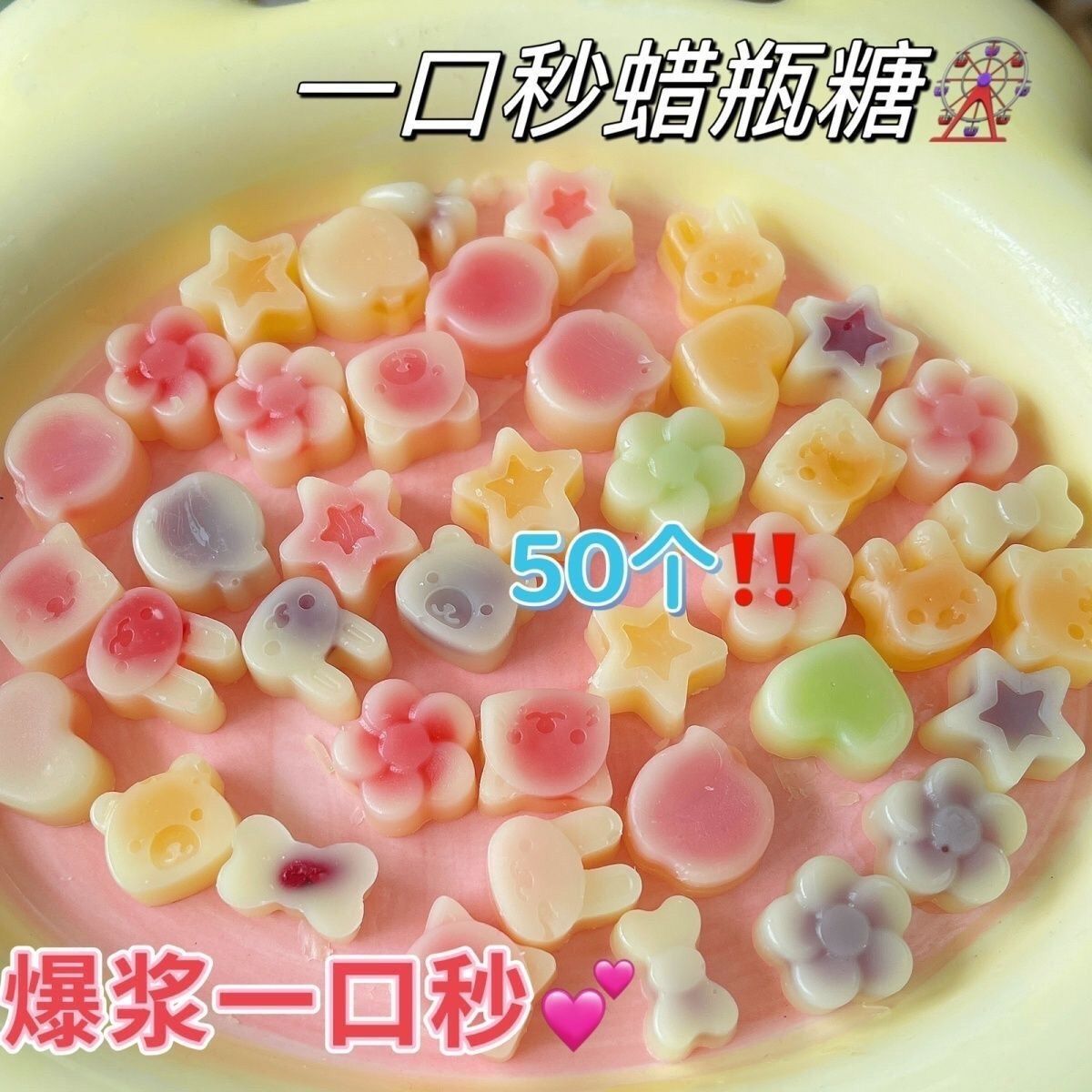 手工DIY蜡瓶糖 果酱夹心蜡瓶糖,网红抖yin同款圆球蜡瓶糖一件好吃