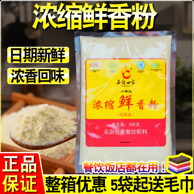 名厨世家浓缩鲜香粉调味料回味粉增香粉麻辣烫烧烤超浓缩鲜粉商用
