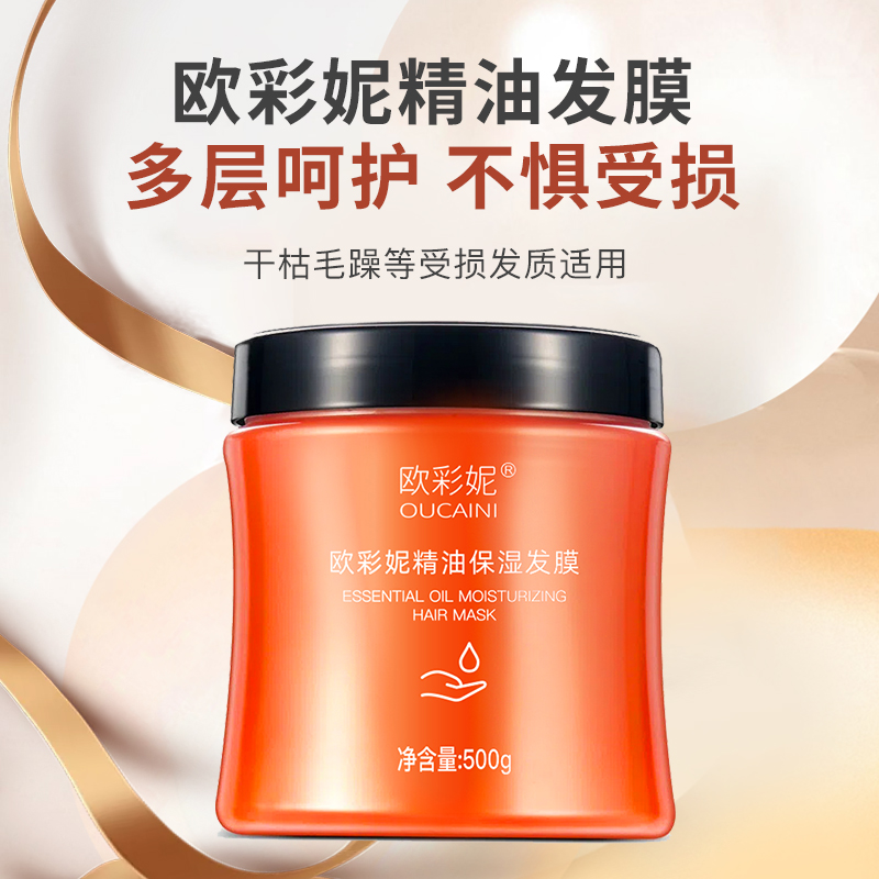 OUCAINI/欧彩妮女士发膜护发素改善干枯毛躁顺滑柔顺修护持久留香