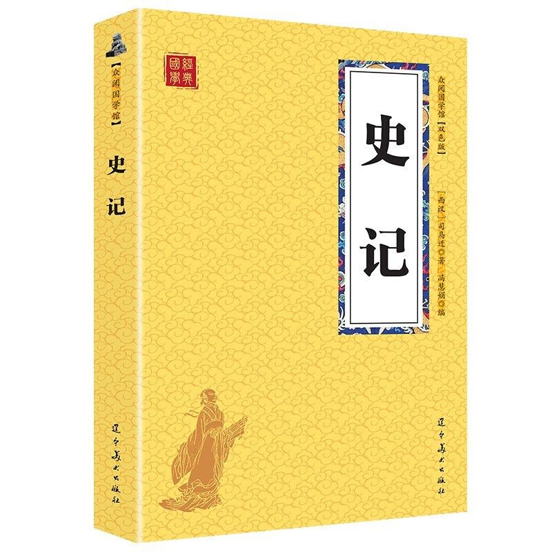 史记众阅国学馆青少年版经典小读本国学启蒙普及读物解读文言文