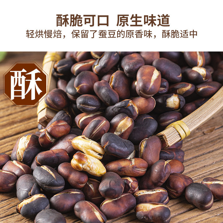 新豆云南大理巍山特产火烧蚕豆原香干炒蚕豆胡兰豆非炒货兰花豆