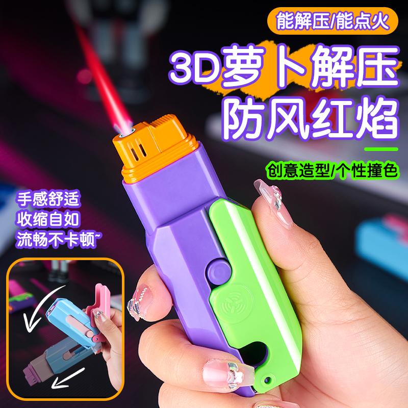 新款萝卜网红创意可伸缩折叠防风打火机个性炫酷点烟器送男友闺蜜
