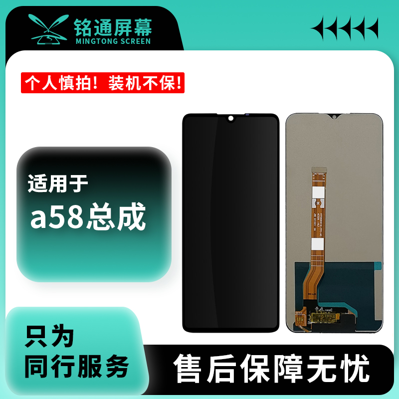 铭通屏幕适用于OP A58/A58X/A1X/A2X/A1活力版 黑色总成 批发