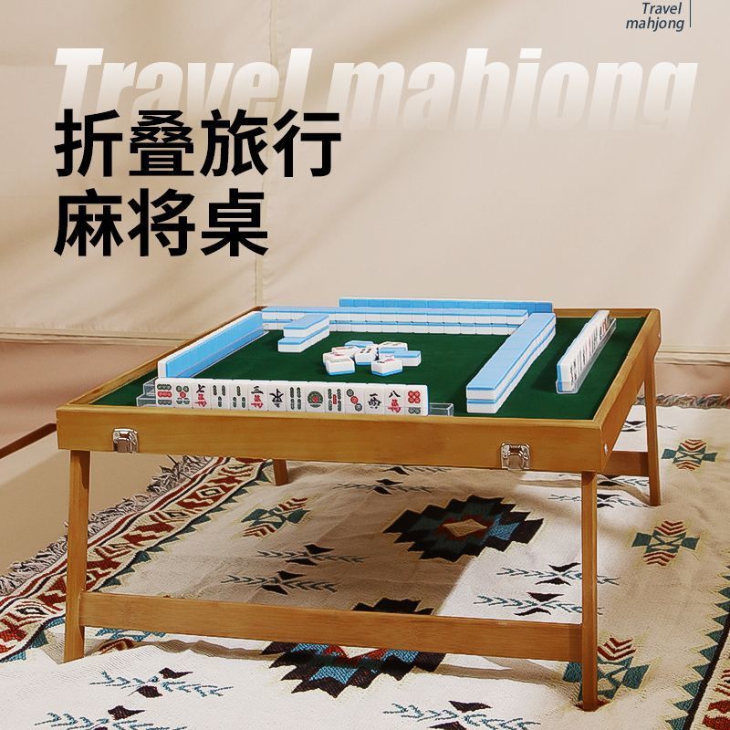 户外旅行折叠麻将桌手搓麻将桌面露营便携式宿舍草地桌迷你麻将牌