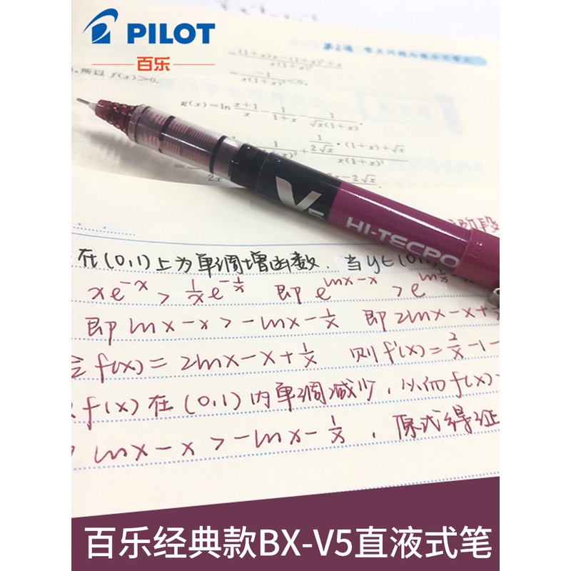 Pilot百乐BX-V5直液式走珠笔彩色针管大容量速干红色中性笔做笔记