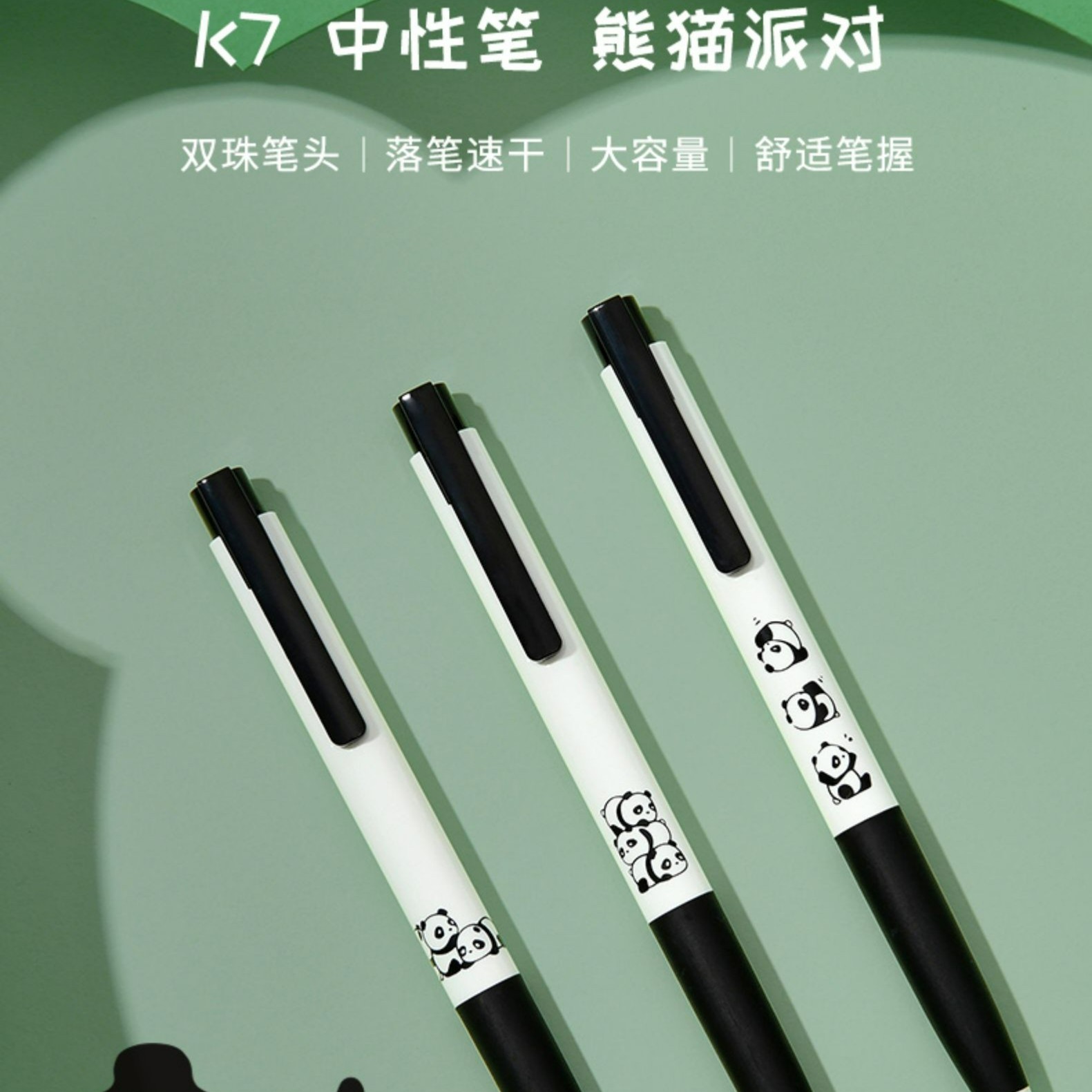 【粉丝团专享】KACO K7熊猫派对按动式黑色中性笔3支装 高颜值0.5