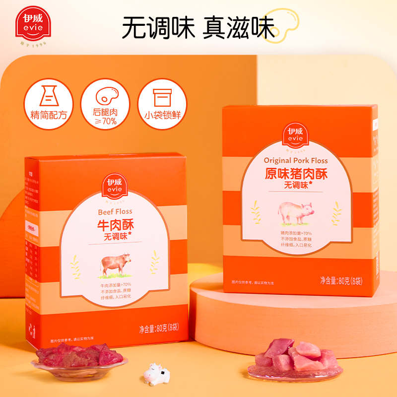 伊威【肉酥】伊威儿童无调味牛肉酥猪肉酥【H】