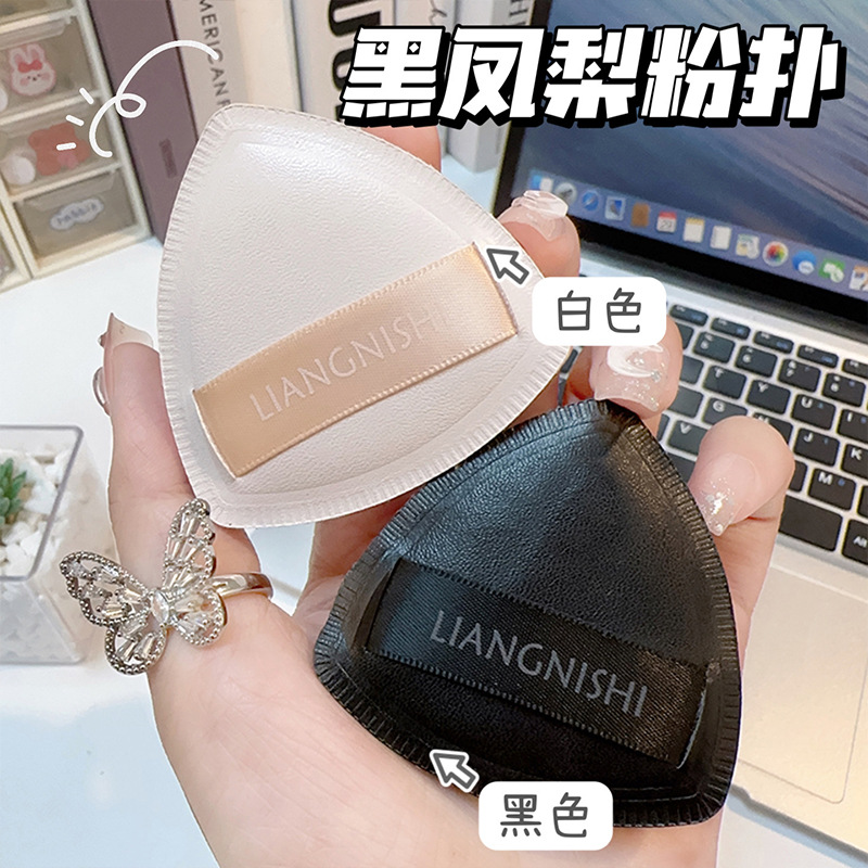 白色柔软超软粉饼粉扑粉饼扑定妆粉扑两用粉扑干湿两用黑凤梨粉扑