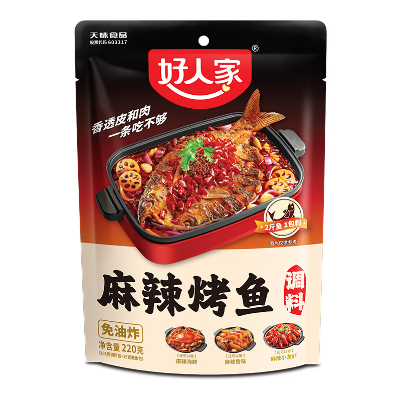 【单袋尝鲜】好人家麻辣烤鱼调料220g纸包鱼料酱料火锅香锅底