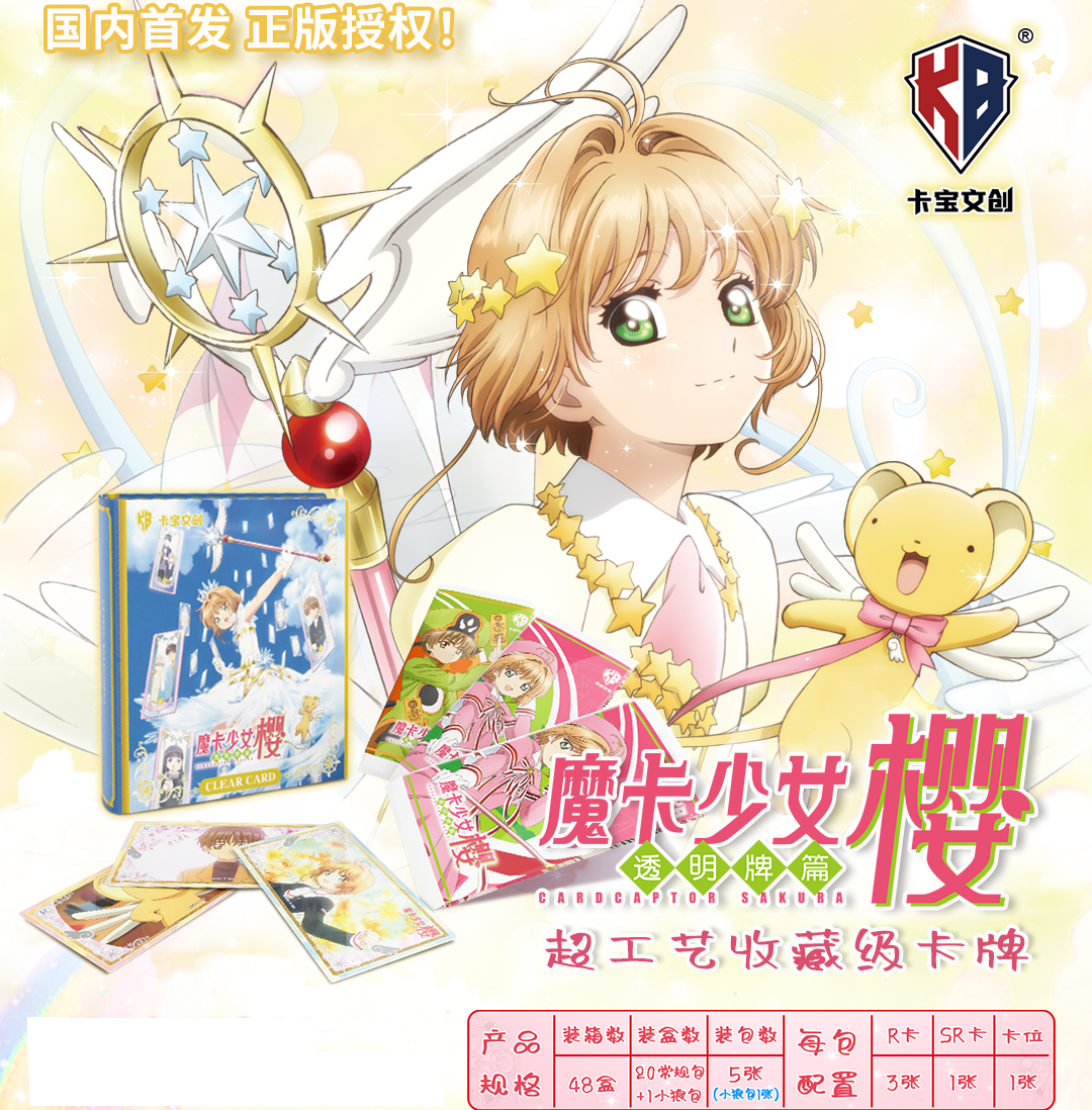 【拆卡】卡宝文创 魔卡少女樱 收藏卡牌-盲盒产品-代拆