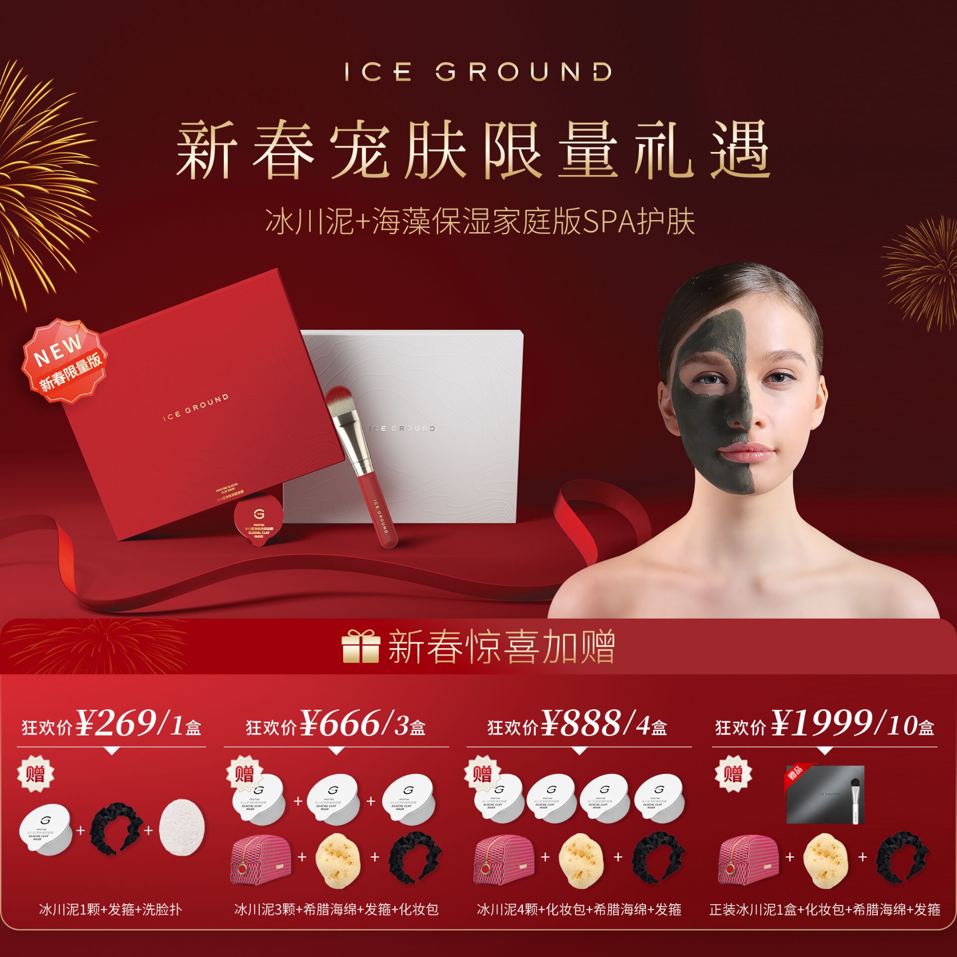 ICEGROUND 加拿大冰川泥净肤焕颜面膜深层清洁收缩毛孔修护肌肤