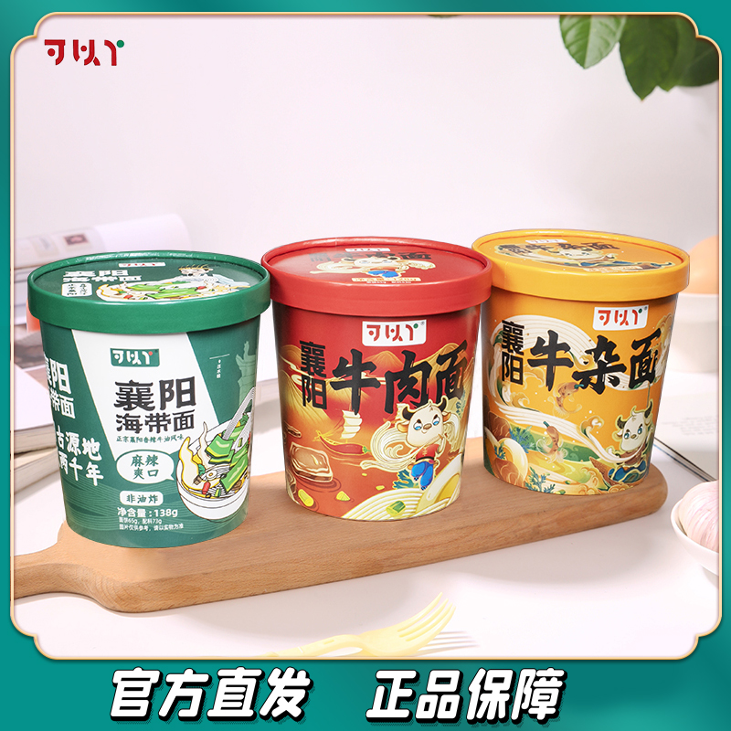可以丫襄阳牛肉面冲泡型非油炸泡面香辣牛油底料免煮速食桶面