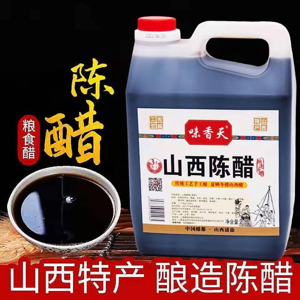 山西陈醋5斤大桶食用老陈醋纯粮酿造食醋家用香醋饺子醋