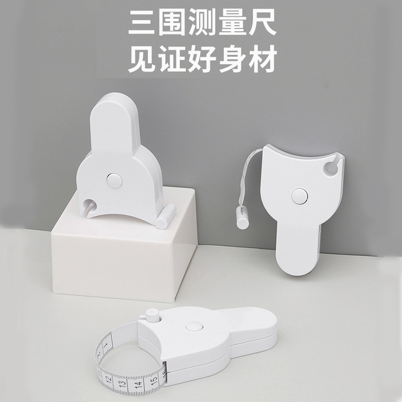 自动收缩软尺三围测量尺高精度维度尺健身尺腰围臂围胸围腿围皮尺