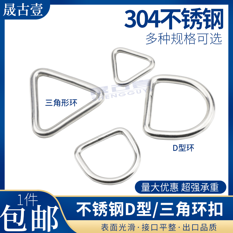 304不锈钢D型环三角扣半圆环连接扣实心钢环三角形环扣锁背带吊环