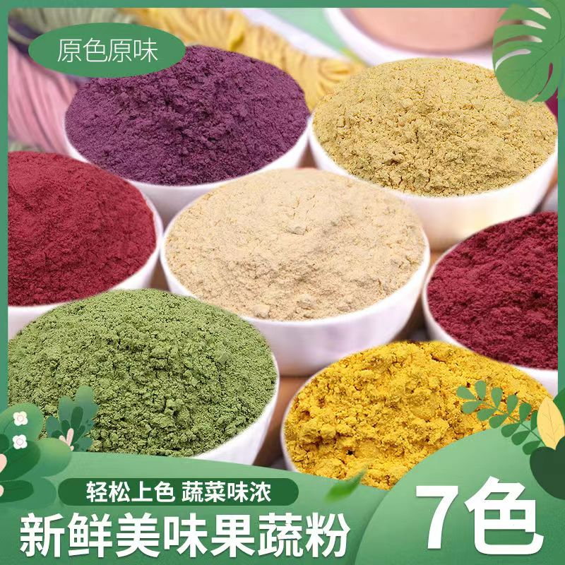 果蔬面粉七彩蔬菜面粉食用色素调色可食用烘焙紫薯南瓜菠菜甜菜