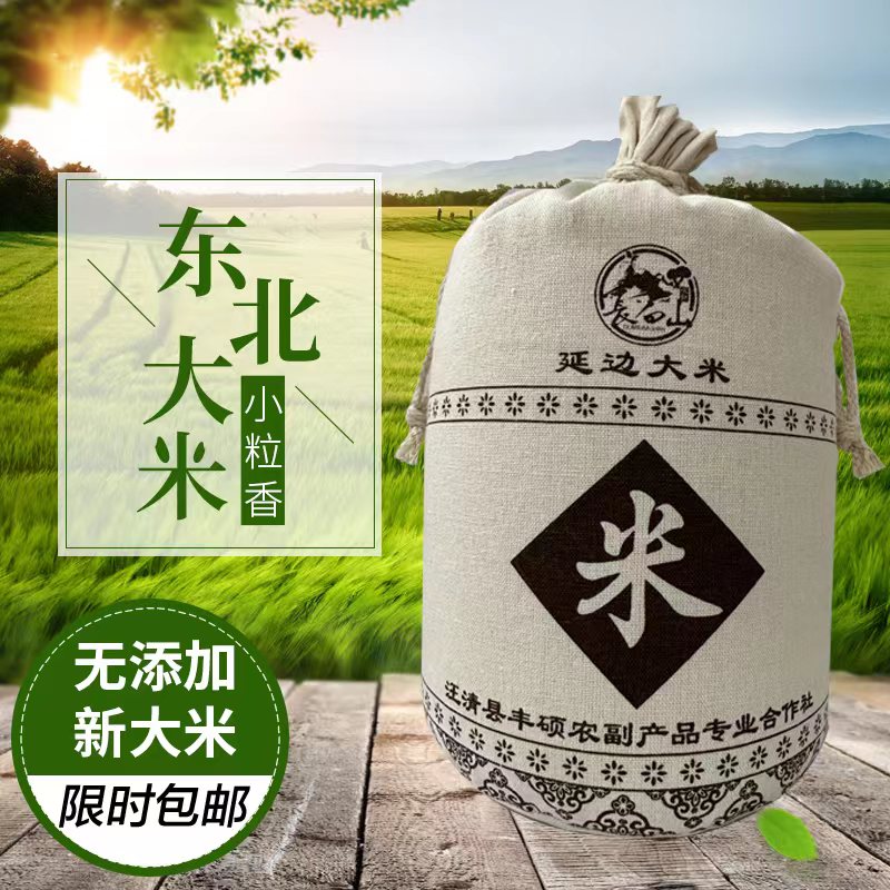 东北大米小粒香吉林延边延吉真空大米10斤装汪清粳米珍珠北方水晶