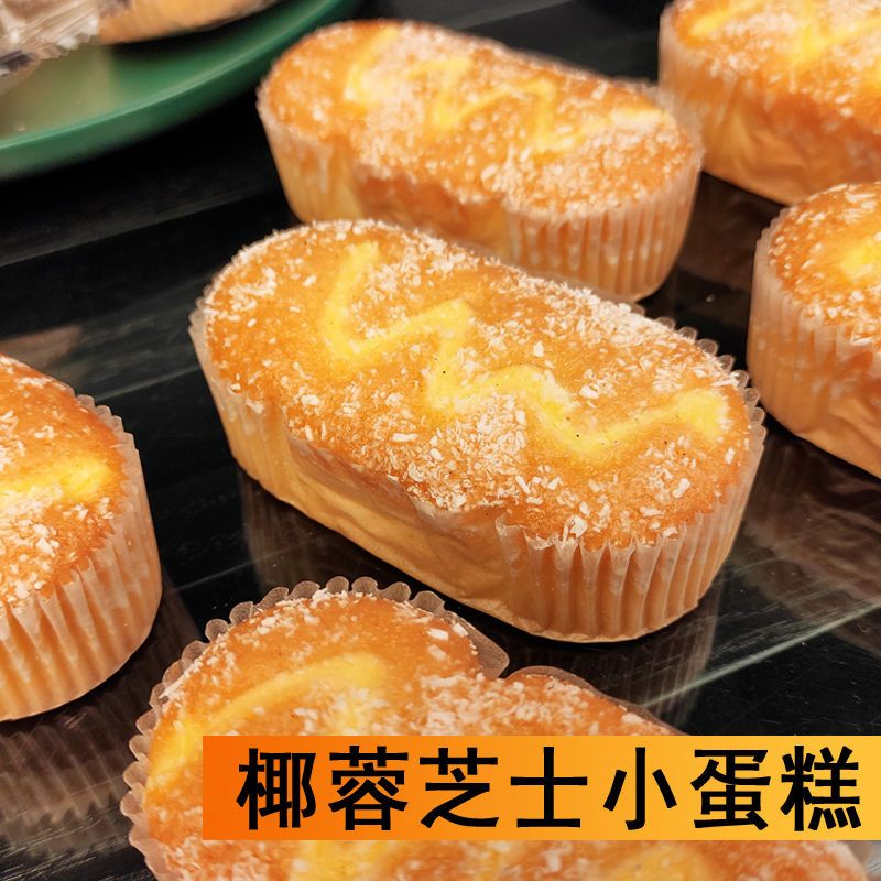 椰蓉芝士小蛋糕独立小袋包装便宜好吃休闲零食早餐一整箱大箱批发