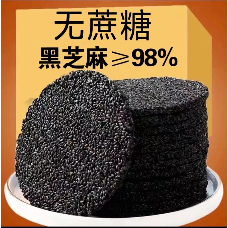 高钙蜂蜜黑芝麻饼薄脆香酥无蔗糖无添加剂孕妇儿童糖尿人零食代餐