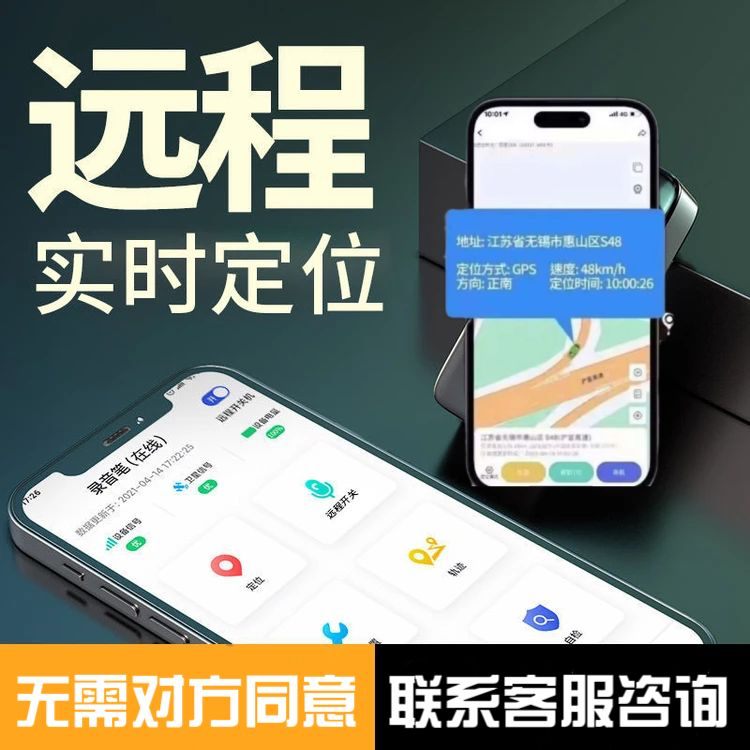 （快速准确）GPS手机号定位器找人定位手机号码实时防盗系统远程