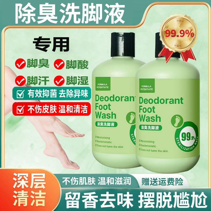 【抑菌率99.9%】500ml大瓶装去脚臭脚酸汗脚除异味泡脚剂 告别脚臭