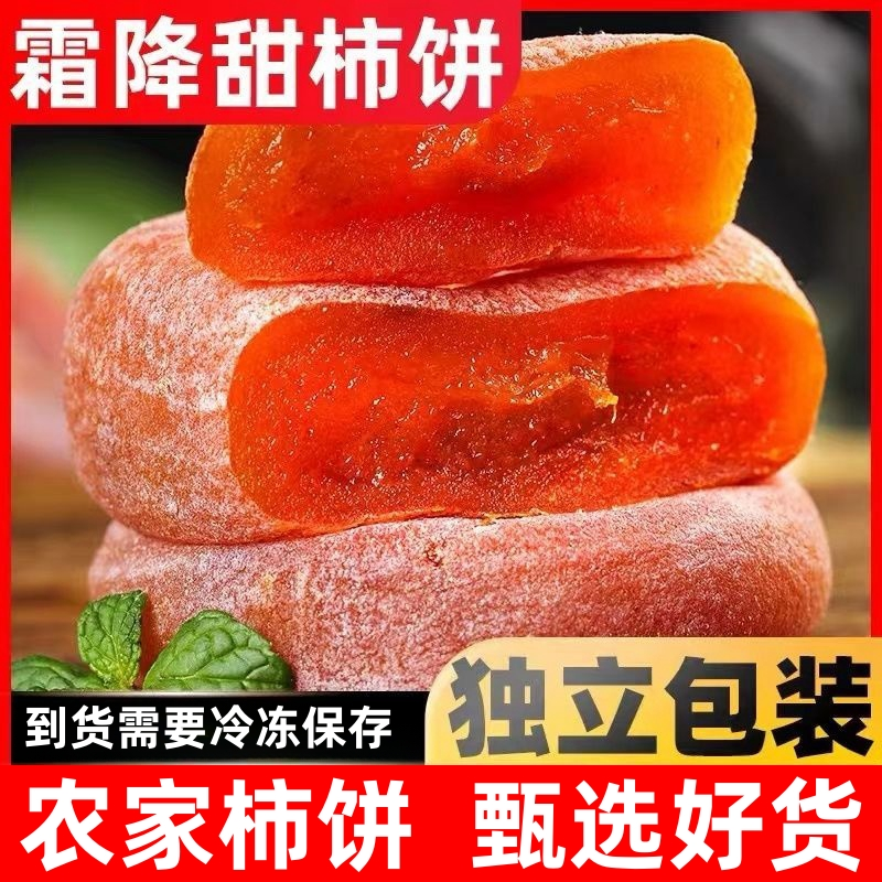 农家柿子饼霜降晾晒手工营养香甜饱满冷藏细腻传统正宗大果纯手工