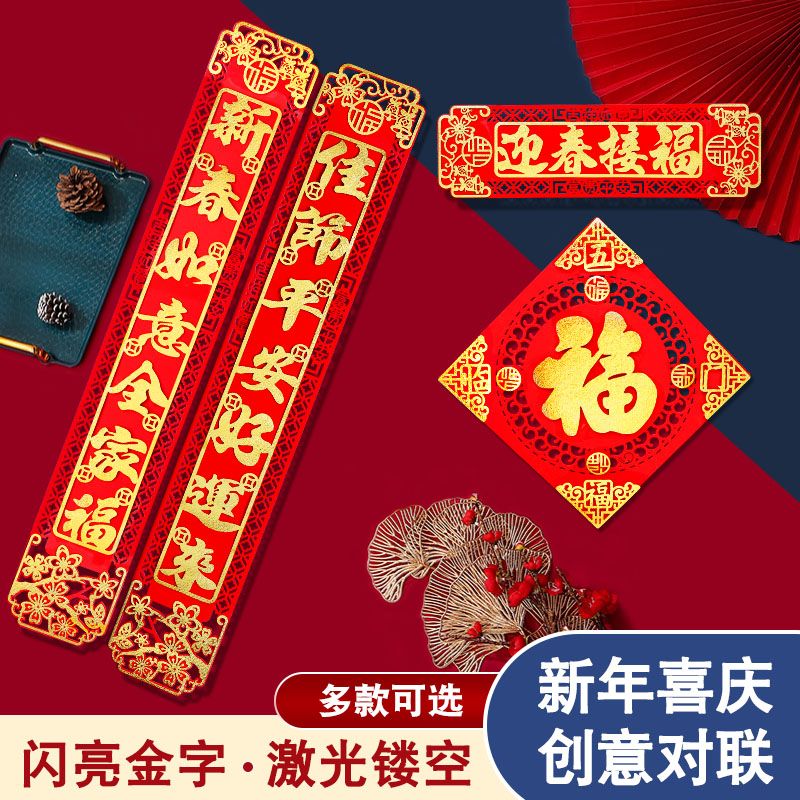【龙年】2024年新年春节福字对联家用植绒室内门贴网红春联装饰用