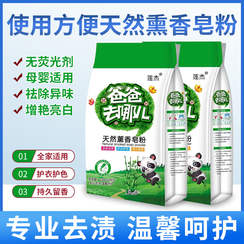 【超市特惠福利】天然皂粉香氛家用洗衣服去污洗衣粉除异味去渍亮白