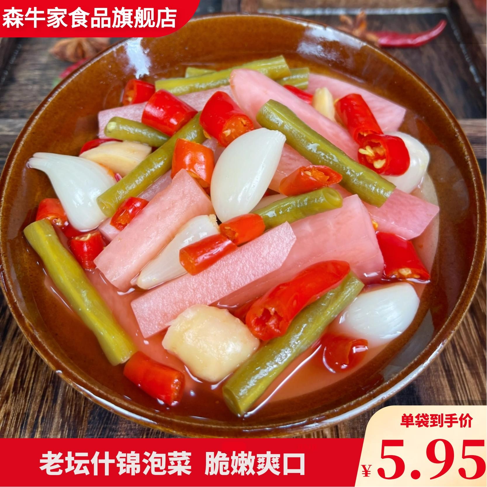 森牛家古法四川农家老坛什锦泡菜萝卜仔姜蒜藠头爽口即食泡菜220g
