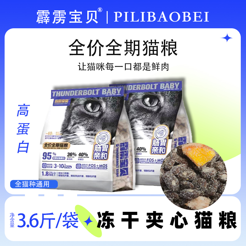 霹雳宝贝全价冻干夹心无谷猫粮高蛋白增肥发腮成猫幼猫通用型猫粮
