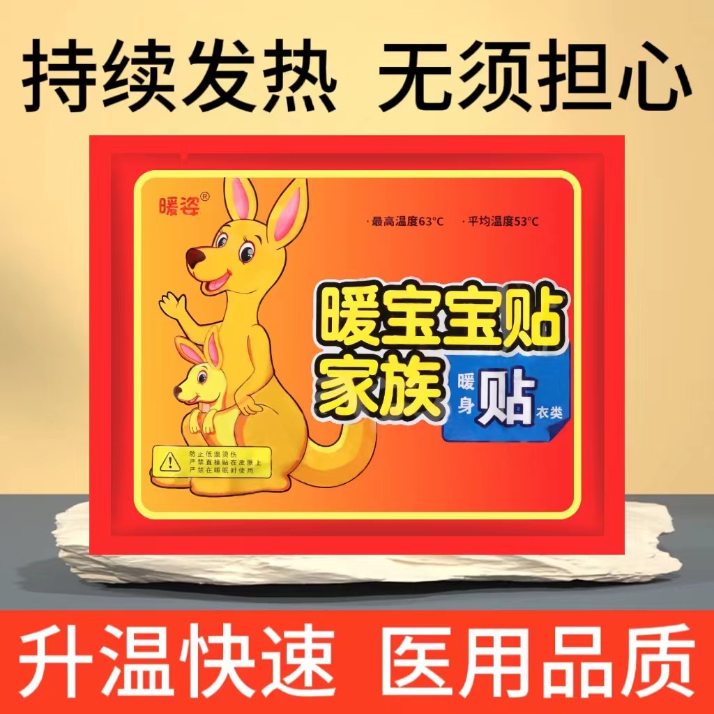 暖宝宝贴 一个   粉丝浮力~