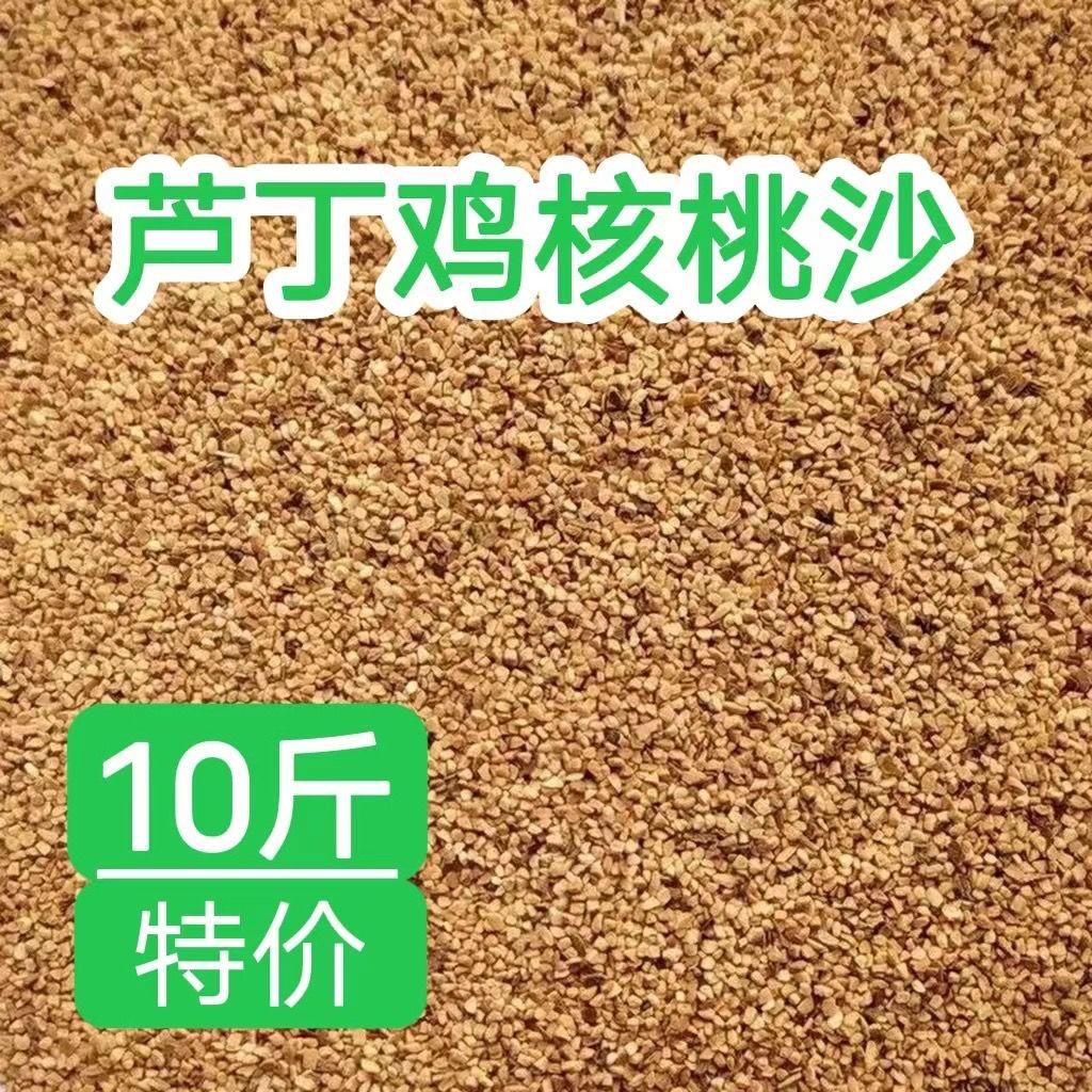 【去尘除臭】核桃砂芦丁鸡垫料无粉尘发酵床兔子猫仓尿宠物垫料