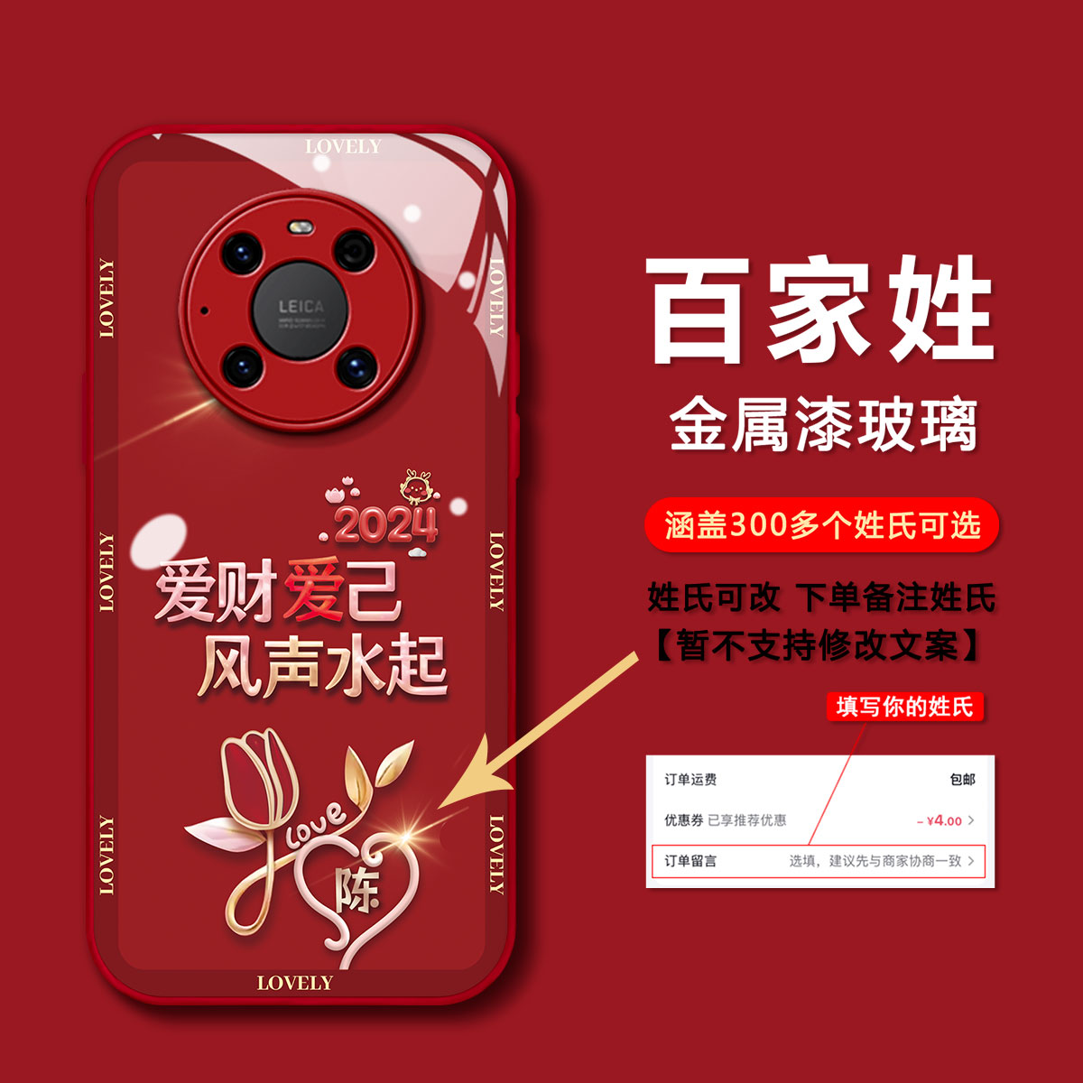 【华为MATE40PRO】2024新年款爱财爱己DIY定制姓氏防摔玻璃手机壳女
