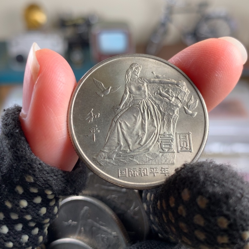 【闪购商品】和平一元，1986年一枚，流通品