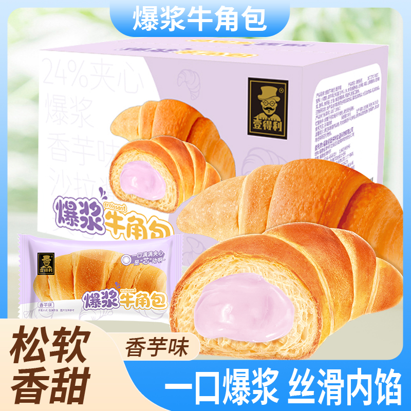 牛角包芋泥味爆浆面包糕点早餐速食休闲食品夹心香甜浓郁甄选即食