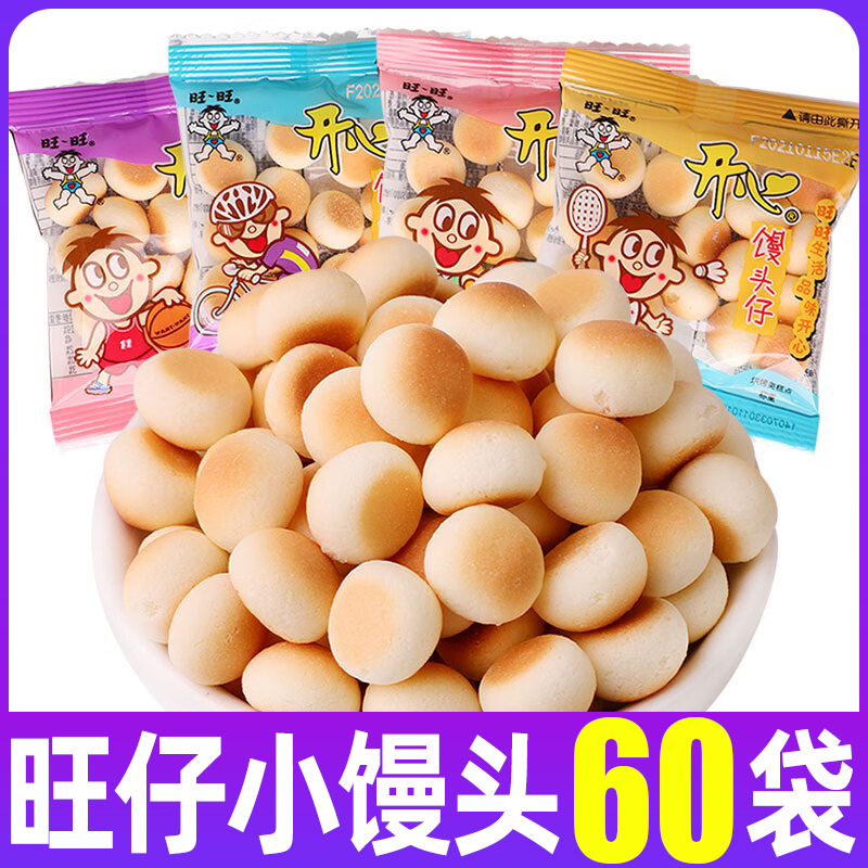 旺仔小馒头学生散装90怀旧季食网红季食小包装儿童节礼物奶香浓郁