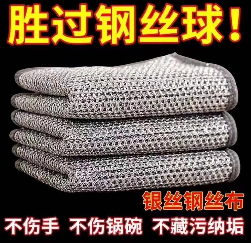 【2条装】耐磨钢丝抹布银丝清洁布/非帽子商家补贴
