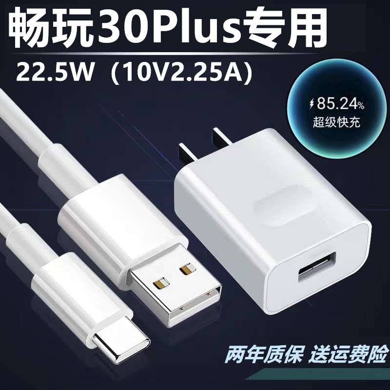 青春纪念加长适用荣耀畅玩30Plus充电器充电线逸冬原装数据线头