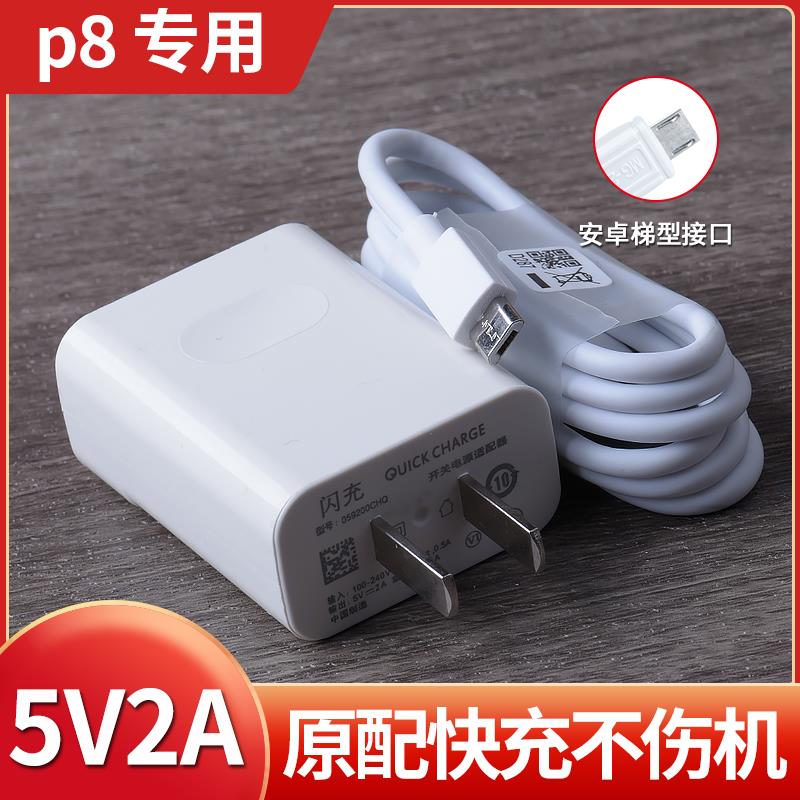 适用于华为p8原装充电器p8手机数据线原配18w瓦快充充电头快充