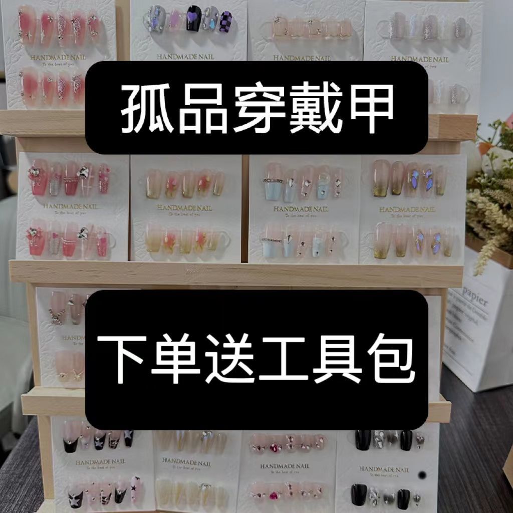 【找对应编号拍】 精选纯手工穿戴甲美甲贴片可重复佩戴