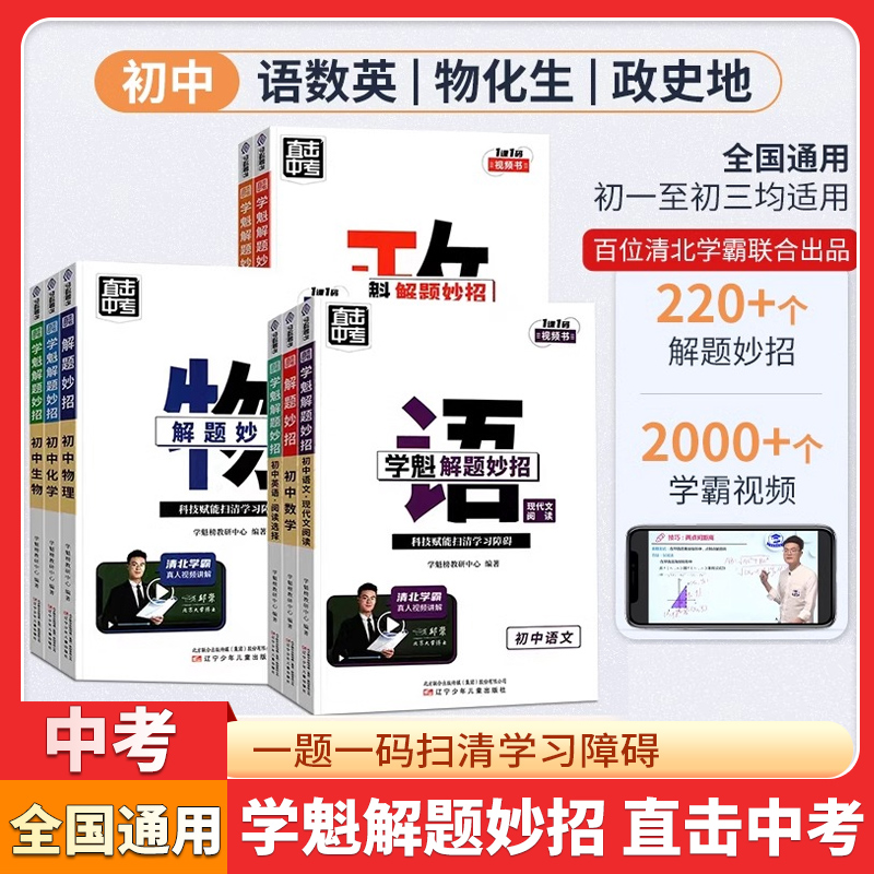 学魁榜初中数学全新升级版直击中考总复习压轴题学魁解题妙招智能