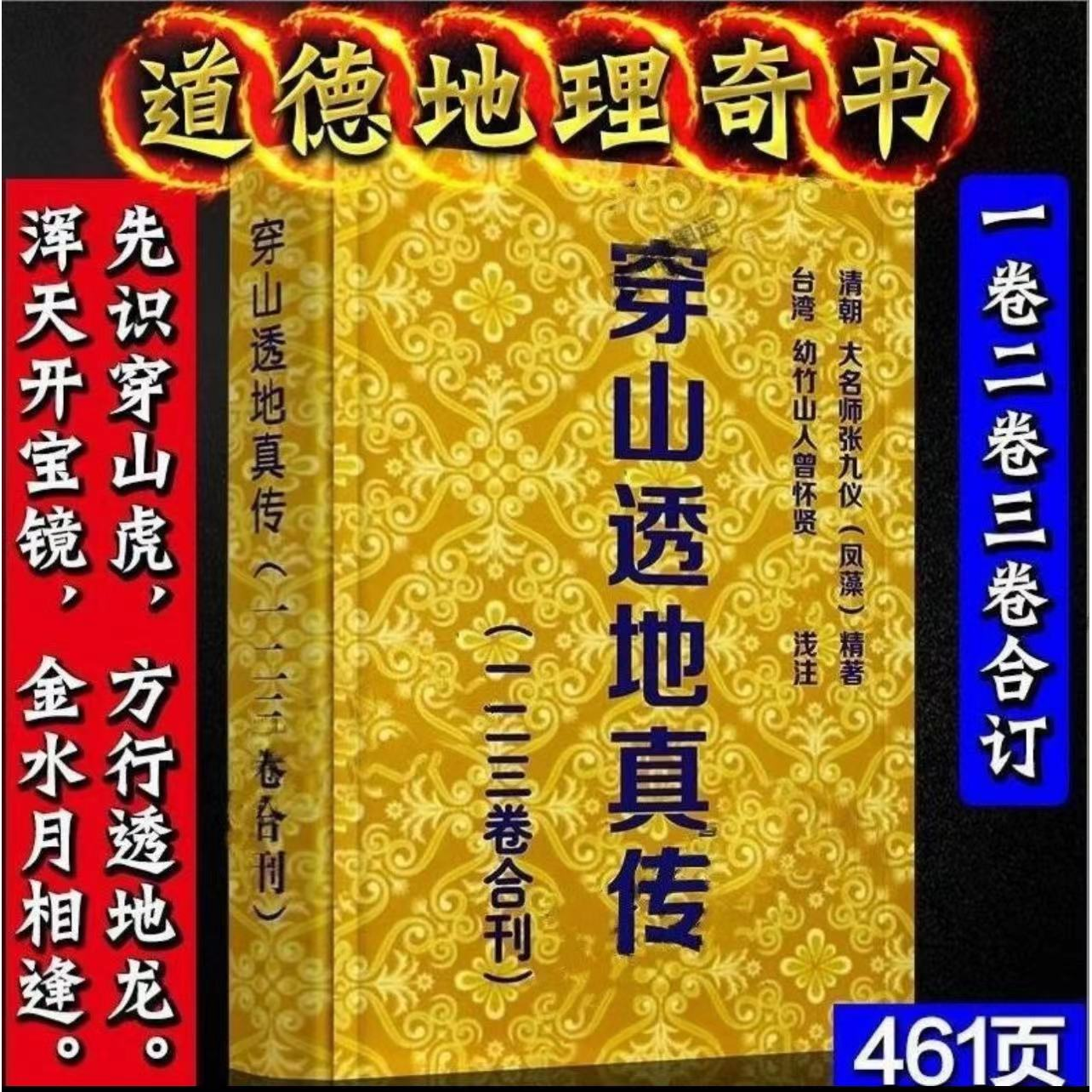 【悦盈好书推荐】三卷透地合刊道德穿山真传地理