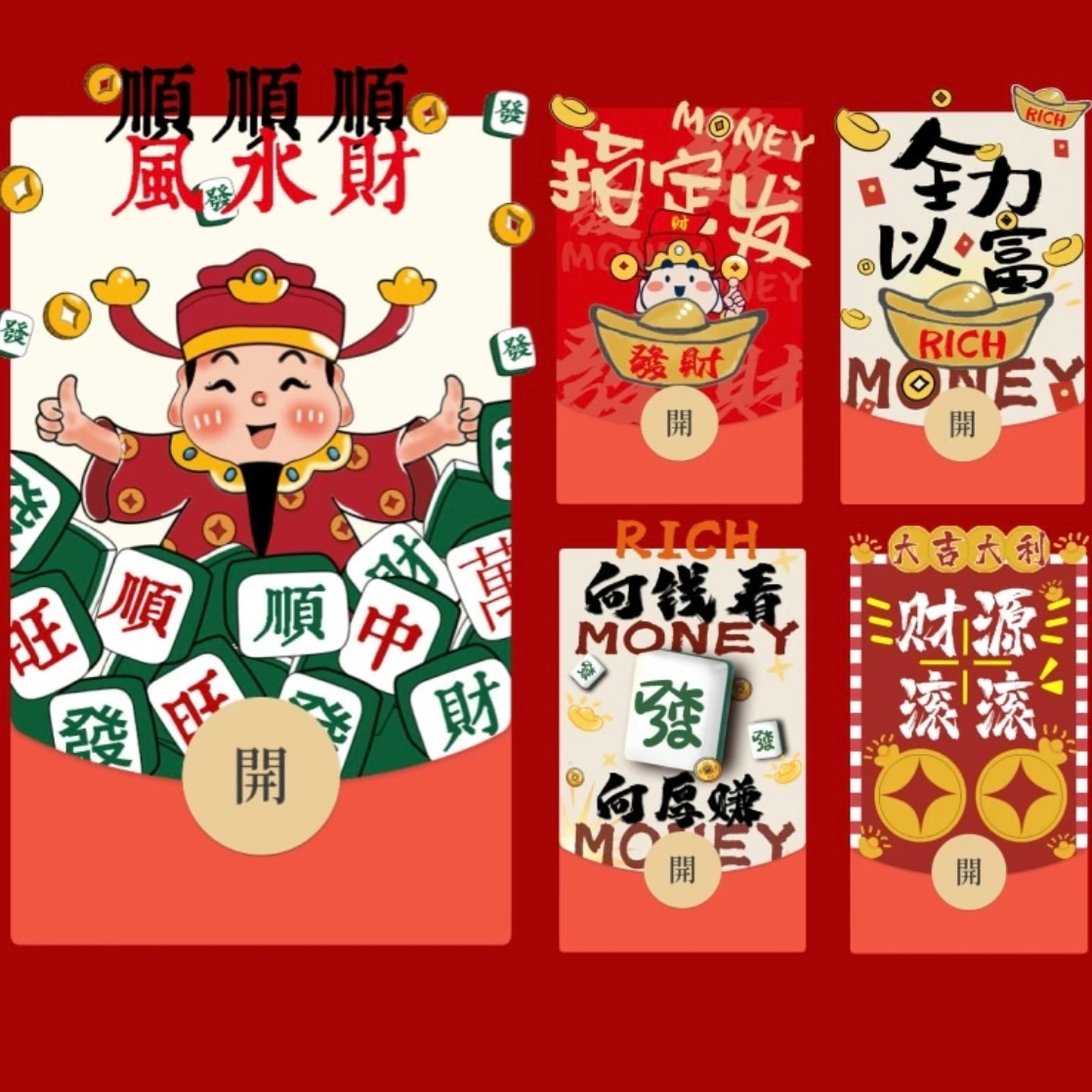 财神到红包封面设计服务 动态封面红包封面网红红定制