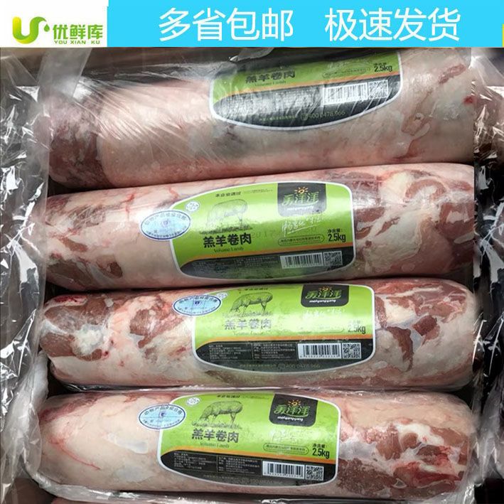 【年货】内蒙古美洋洋羔羊卷5斤/条新鲜冷冻涮肥羊肉卷火锅烧烤顺