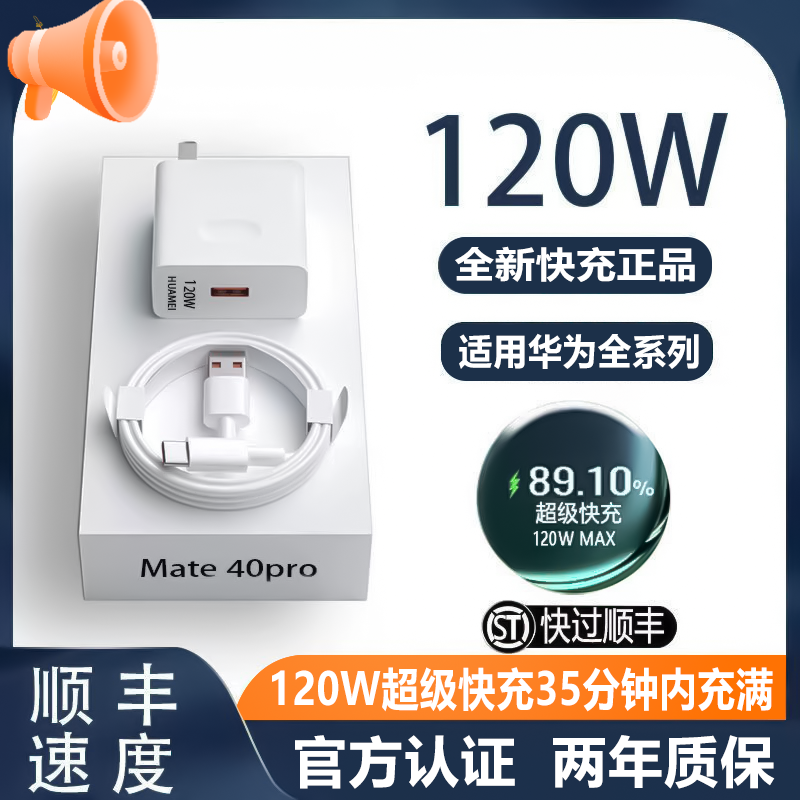 适用华为手机120W快充头MateP20/30/P40/nova荣耀usb原装充电线
