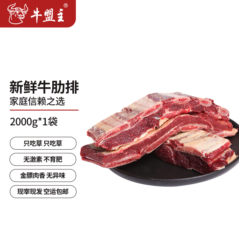 黄牛肋排4斤 没有纯瘦 牛盟主2号专用链接 农村散养土黄牛