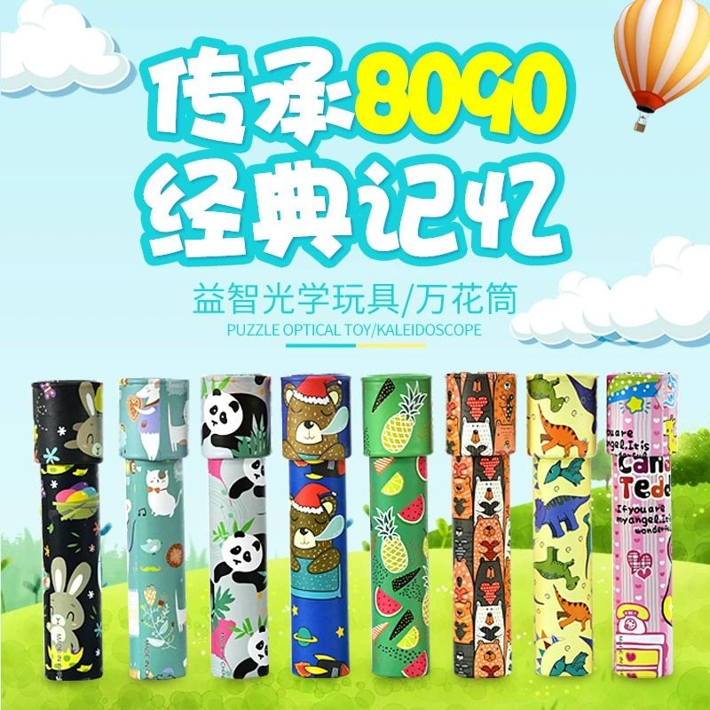 儿童万花筒女孩科学手工实验套装玩具小学生幼儿园男孩益智望远镜