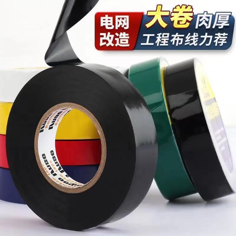 电工胶布电用绝缘防漏电胶布阻燃耐寒耐高温超薄超粘防水绝缘胶布