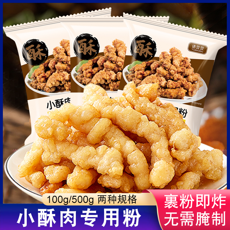 语豆豆小酥肉专用粉家用大袋装脆皮浆粉香炸鸡酥脆粉鸡排裹粉